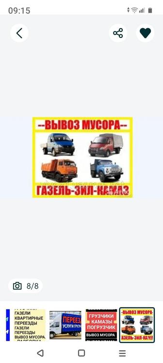 Услуги транспорта. Газель, ЗИЛ, Газик КамАЗ.