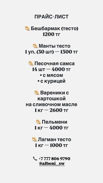 Үйдің полуфабрикаттары