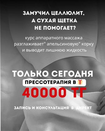 Аппаратный массаж