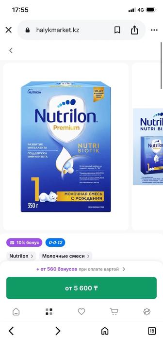 Смесь нутрилон 1