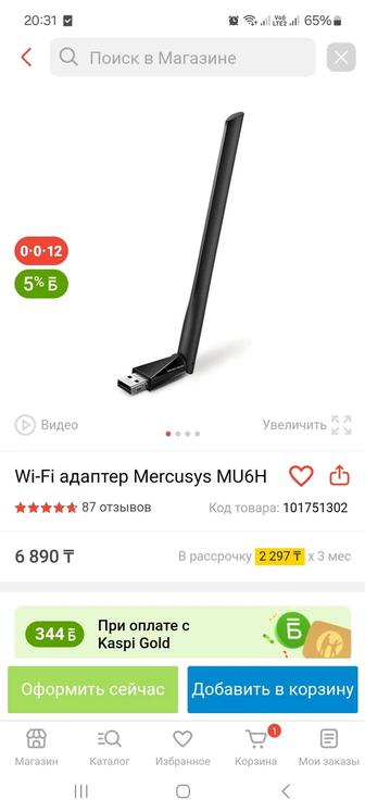 Wi-Fi адаптер Mercusys MU6H