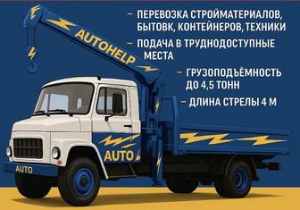 Услуги манипулятора НЕДОРОГО