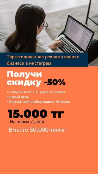Таргет для Вашего бизнеса