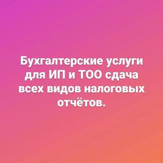 Услуга бухгалтерия