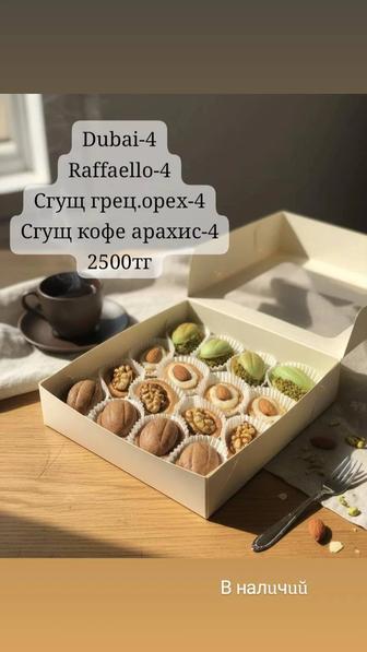 Орешки с разными начинками