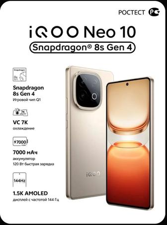 Смартфон iQOO Neo 10. (EAC) 8/256 ГБ. Глобальная версия.