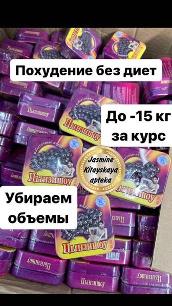 Цынзишоу капсулы для похудения ОРИГИНАЛ