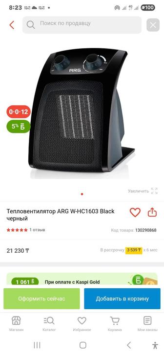 Обогреватель