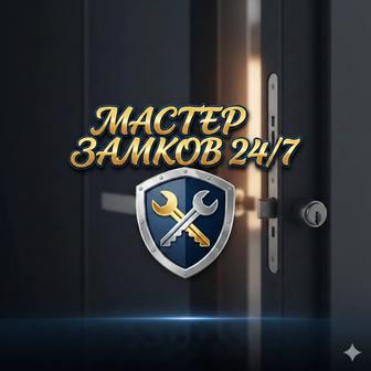 Вскрытие квартир, гаражей