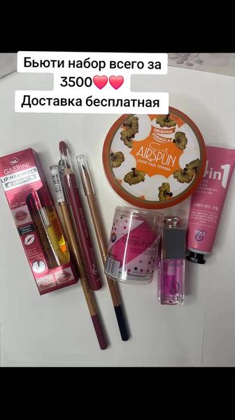 Бьюти наборы,косметика