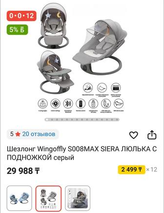 Продам электро шезлонг