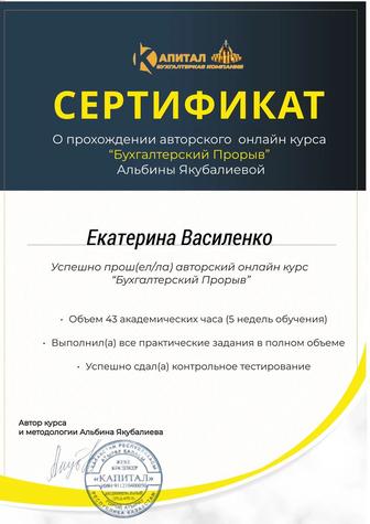 Бухгалтер на удаленке