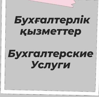 Бухгалтер на удаленке