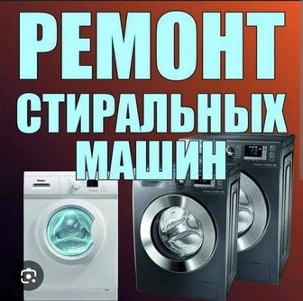 Ремонт стиральных посудомоечных машин