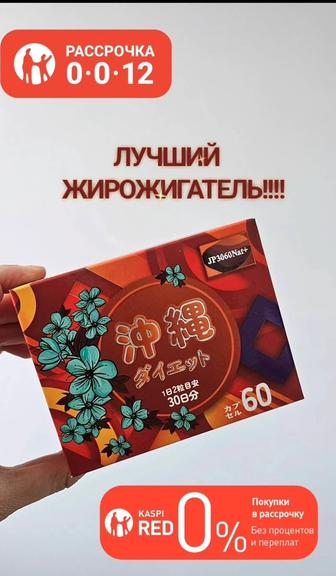 Жиросжигатель Okinawa Diet (Окинава диет) Япония. Оригинал