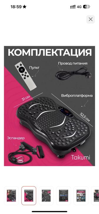 Аппарат для похудения