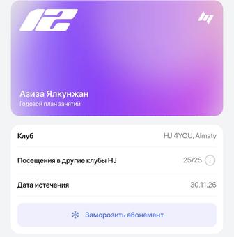 Продам абонемент HEROS JOURNEY