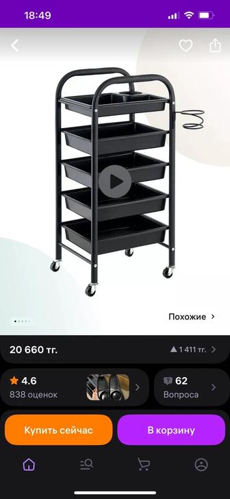 Продам помощник парикмахерский/ тележку