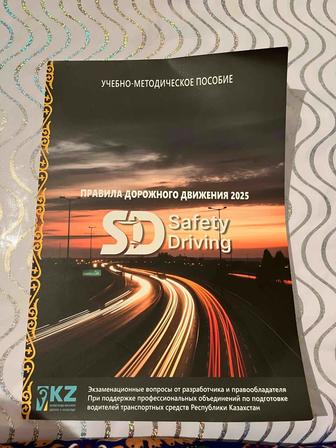 Книга Правила дорожного движения