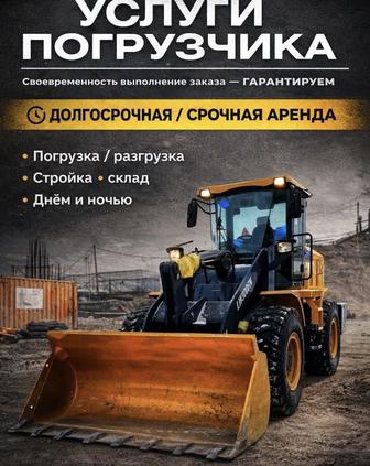 Услуги Погрузчика,КамАЗы зерновозы,щебень песок