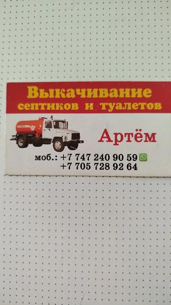 Услуги ассенизатора