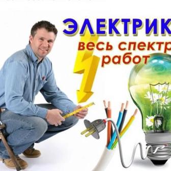 Электрик частник. Выезд электрика на дом. Услуги электрика срочно