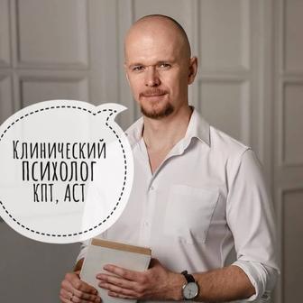 Кризисный клинический психолог для взрослых (онлайн, оффлайн в Алматы)