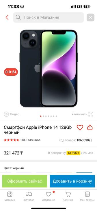 IPhone 14 128гб