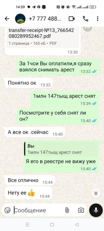 ЧСИ,снятие ареста,график