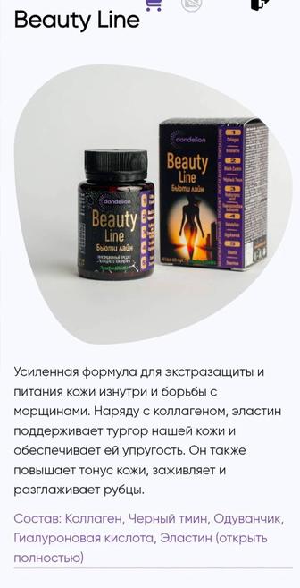 Бьютилайн