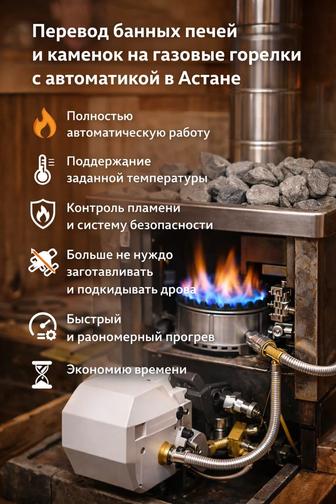 Установка газовых горелок на банные печи и каменки