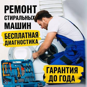 Ремонт стиральных посудомоечных машин