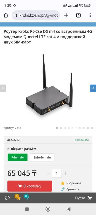 Роутер Kroks Rt-Cse DS m4 со встроенным 4G модемом Quectel LTE cat.4