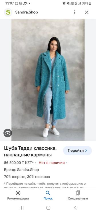 Продам шубу тедди