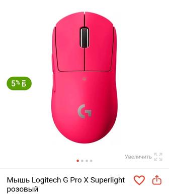 мышь Logitech Superlight X