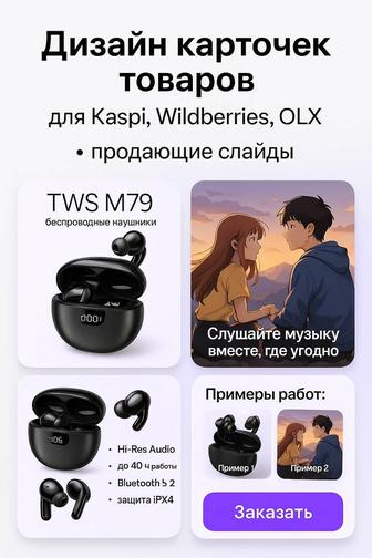 Создание карточек товара для Kaspi/Wildberries/ дизайн текст