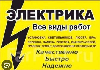 Услуги электрика