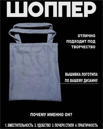 Шопперы