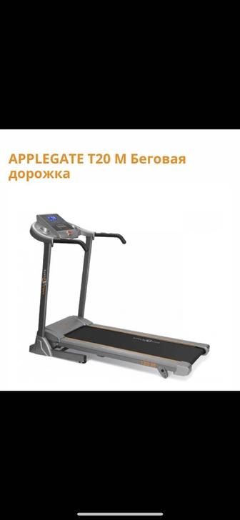 Беговая дорожка