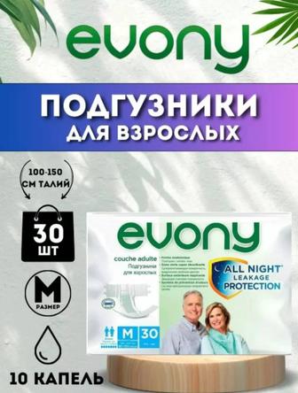 Продам подгузники для взрослых Evony.