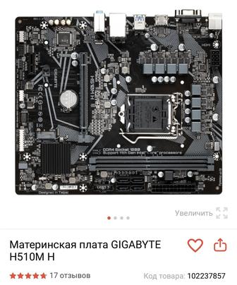 Материнская плата GIGABYTE H510M