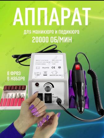 Продам аппарат для маникюра