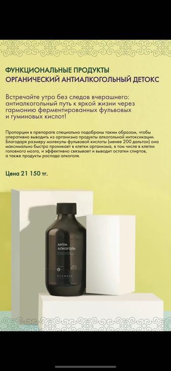 Органический антиалкогольный детокс solwell