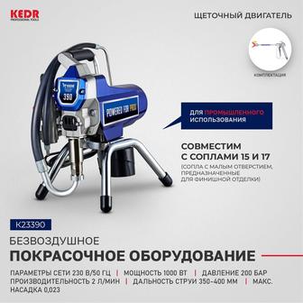Безвоздушный краскопульт