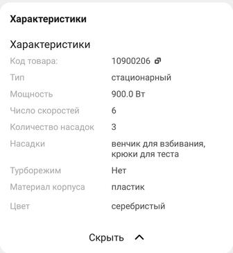 Миксер планетарный Bork B711 б/у