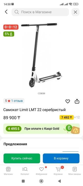 Самокат трюковой Limit 22