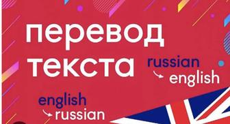 Перевод текстов любой сложности(анг-рус/каз, рус/каз-анг, рус-каз,каз-рус)