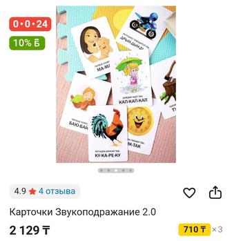 Карточки Звукоподражание 2.0