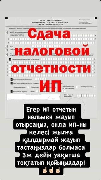 Ведение бухгалтерии ИП/ТОО
