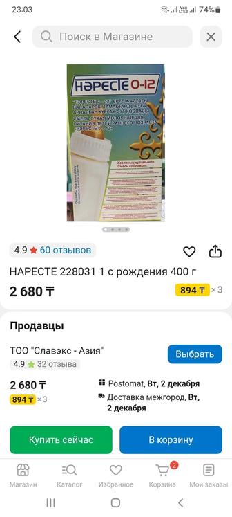 Детская смесь с рождения наресте